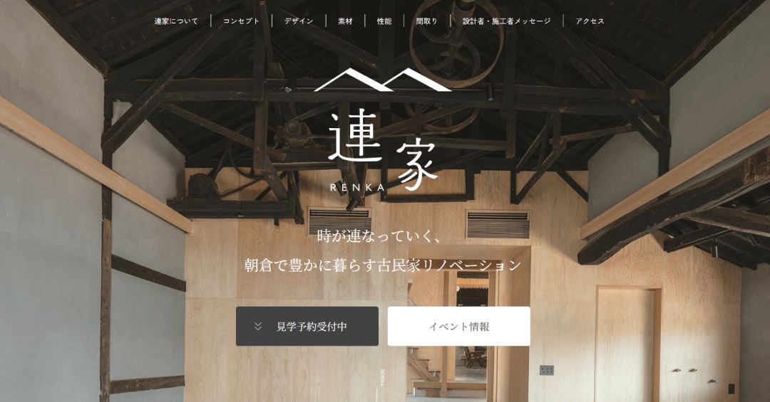 連家バナー