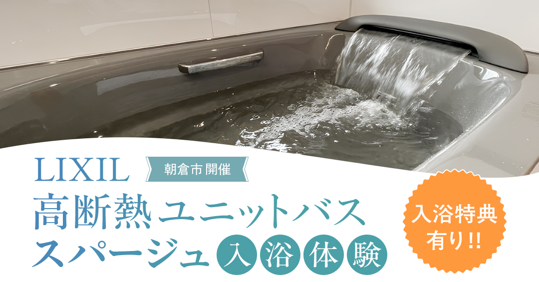 入浴体験バナー