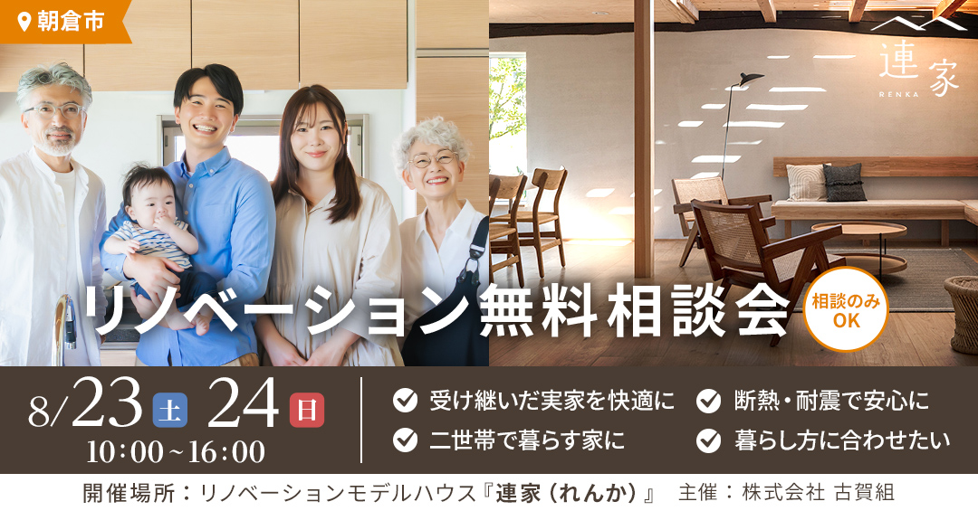 リフォーム相談会バナー