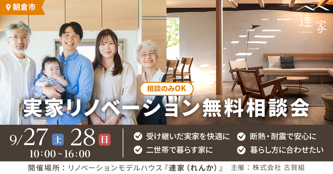 リフォーム相談会バナー