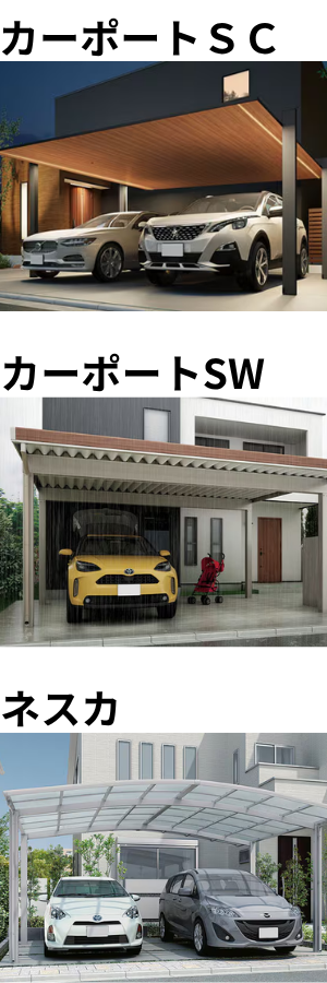 カーポート