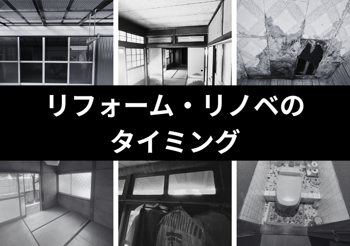 リフォーム、リノベーション、タイミング、朝倉市、古賀組